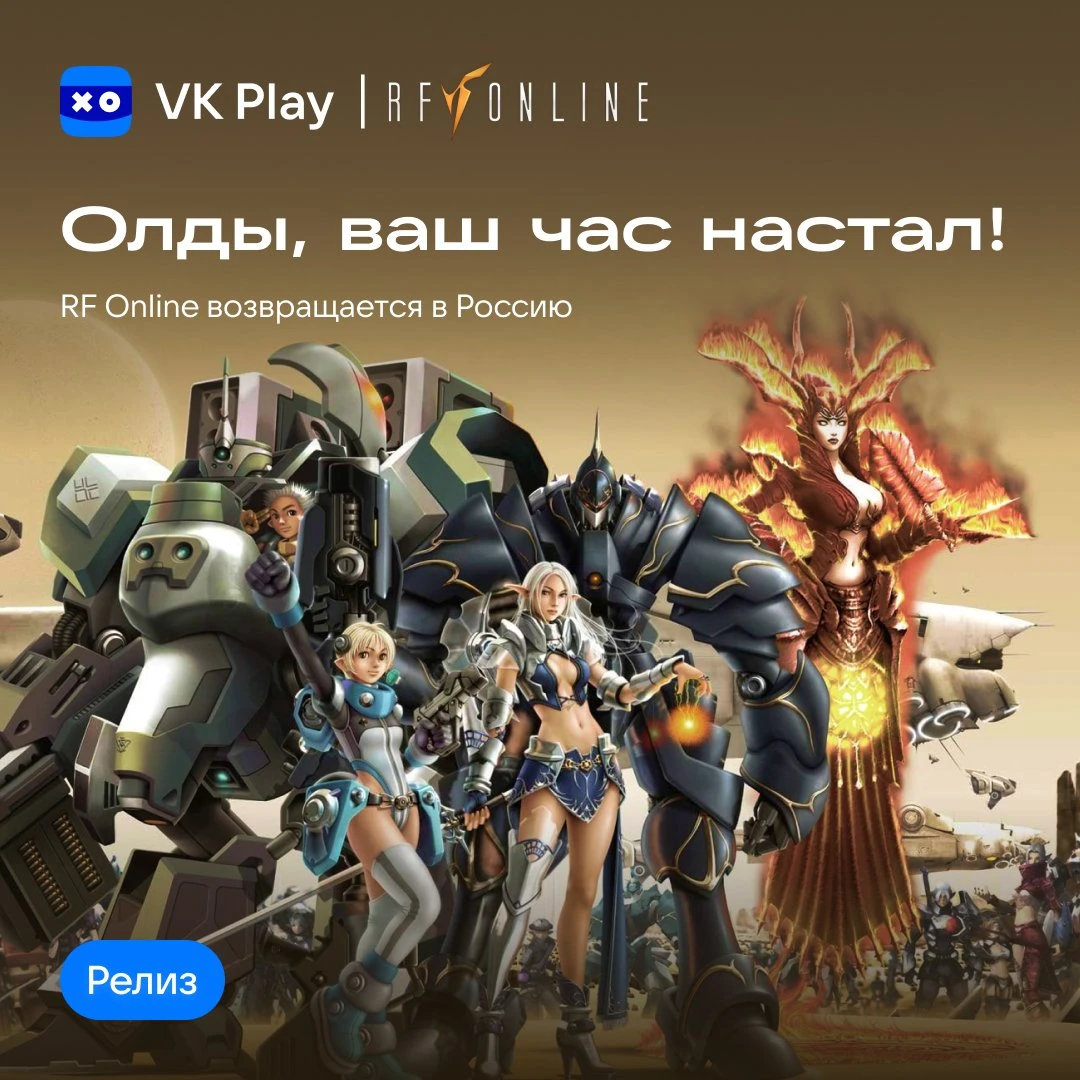 RF Online возвращается в Россию: https://trk.mail.ru/c/w8kka1
