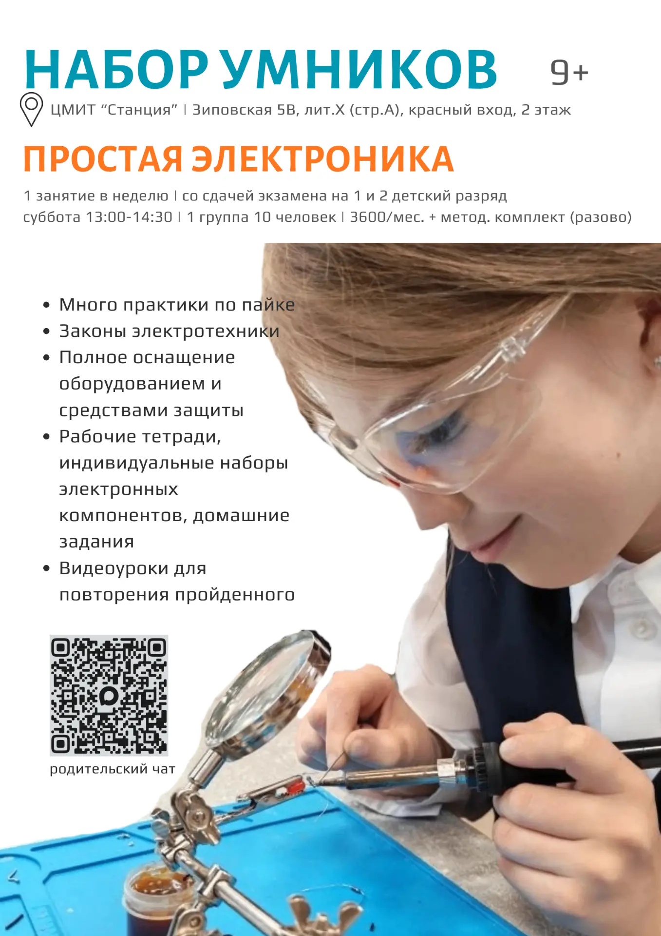 Запускаем годовой курс по федеральному проекту Простая электроника, на базе ЦМИТа (на З...