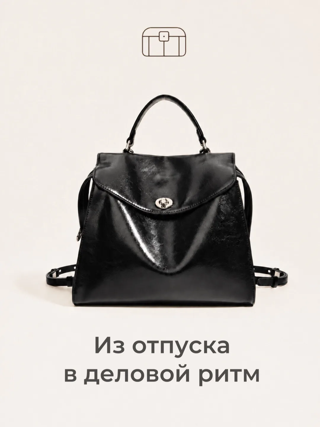 Возвращаться к рабочим будням приятнее, когда рядом удобные и красивые вещи 🤎