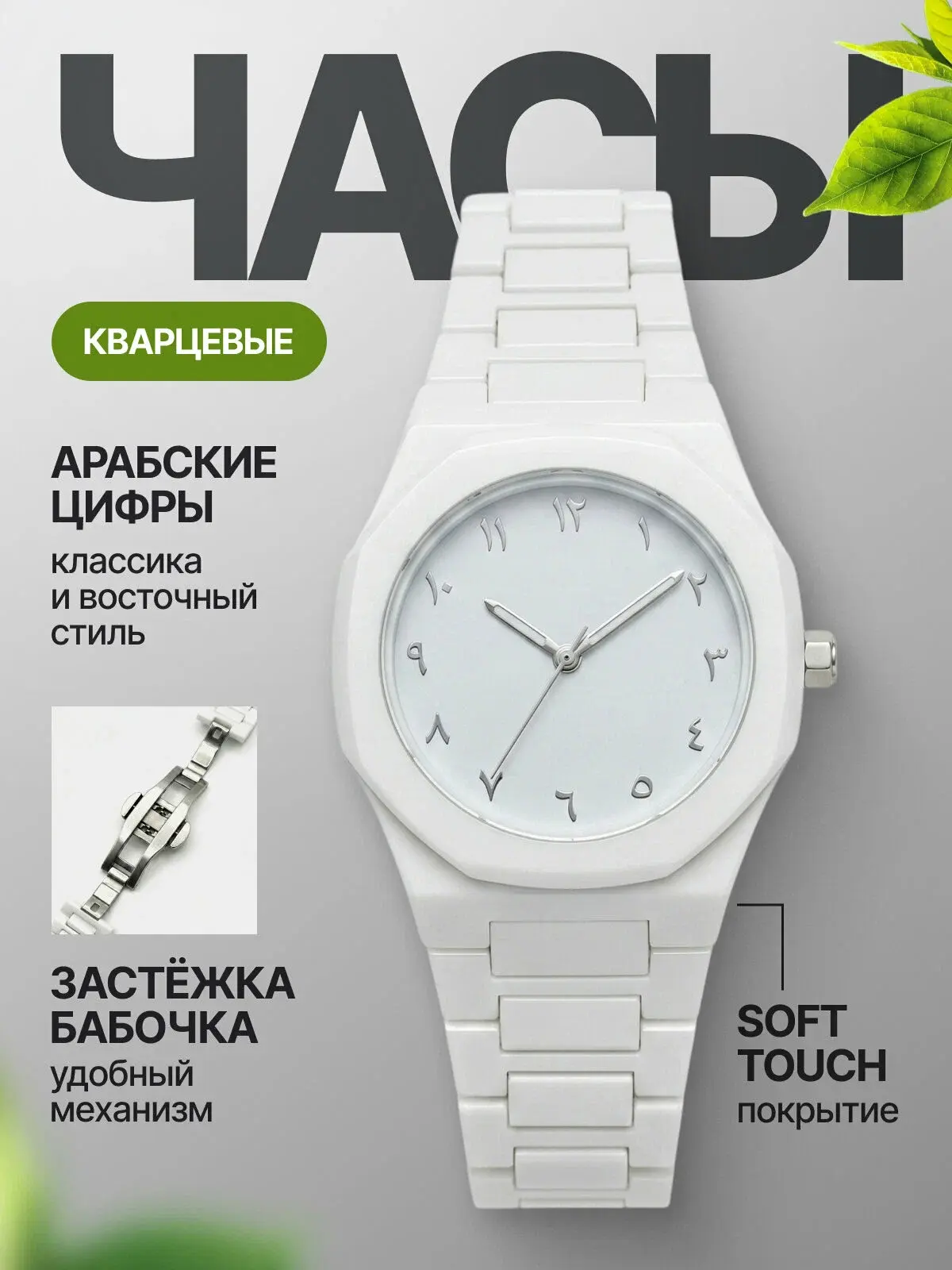 Часы, которые не требуют внимания, но делают образ.