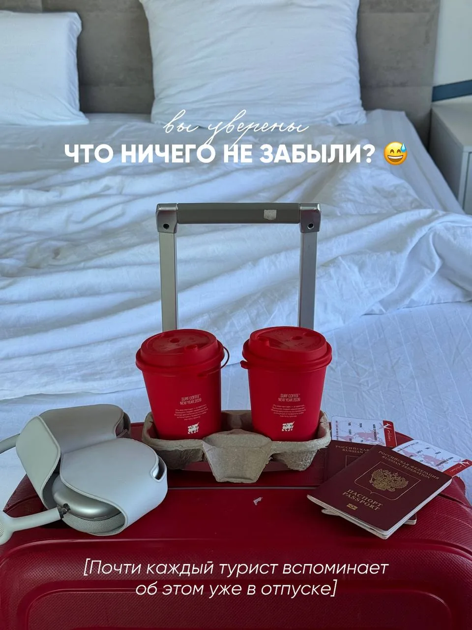 Вещи, которые туристы забывают дома