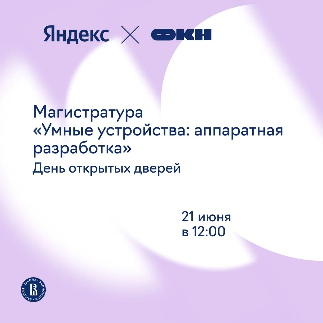 День открытых дверей новой магистратуры ФКН и Яндекса

Приглашаем на онлайн-День открытых дверей сов