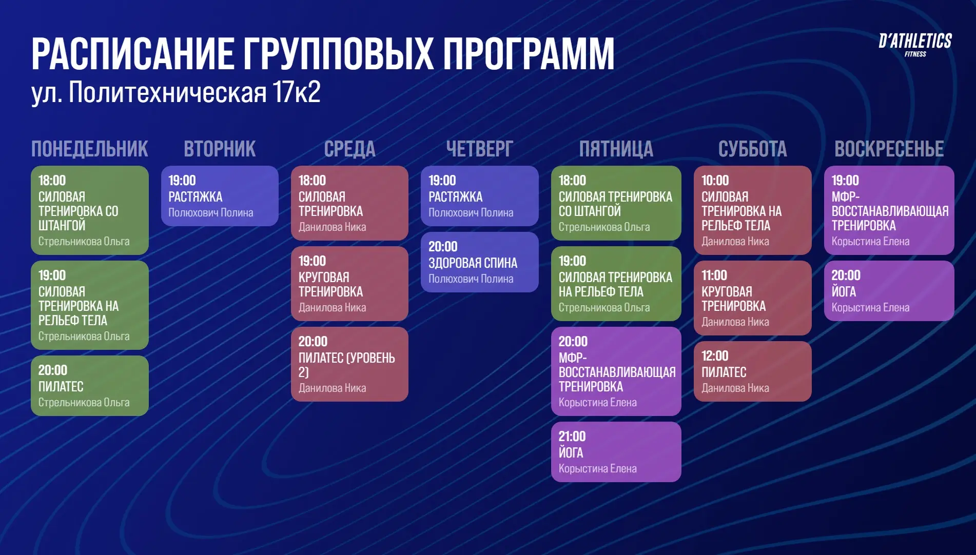 Свежее расписание групповых занятий уже здесь ⬆️