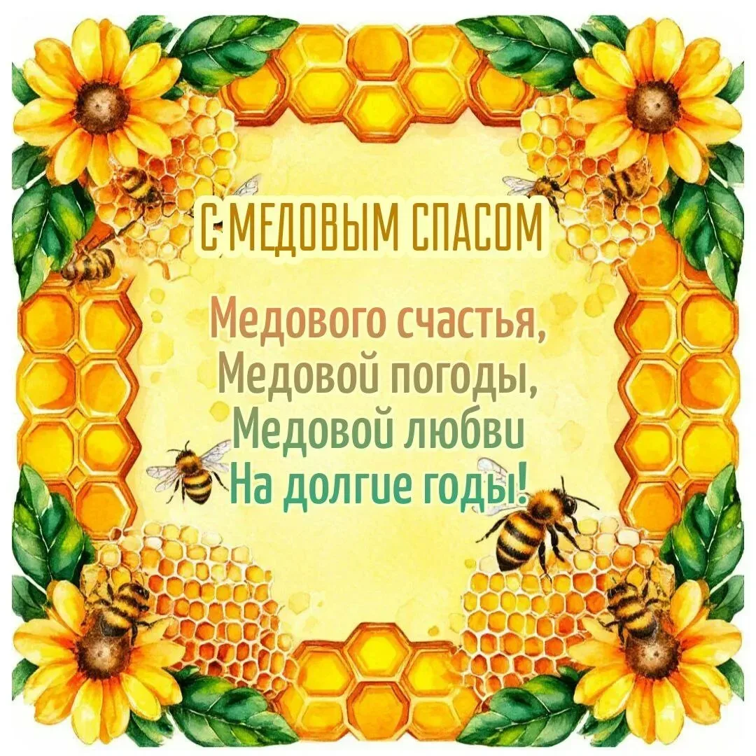 Викторина "Медовое настроение"-Это познавательная интерактивная игра, посвященная народ...