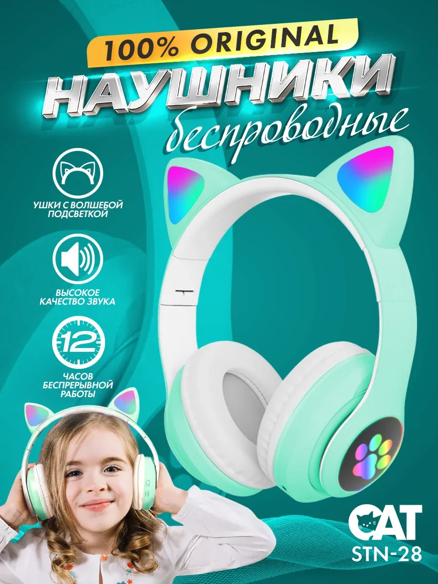 ⚡️ Наушники с ушками беспроводные светящиеся, Cosmo Group
