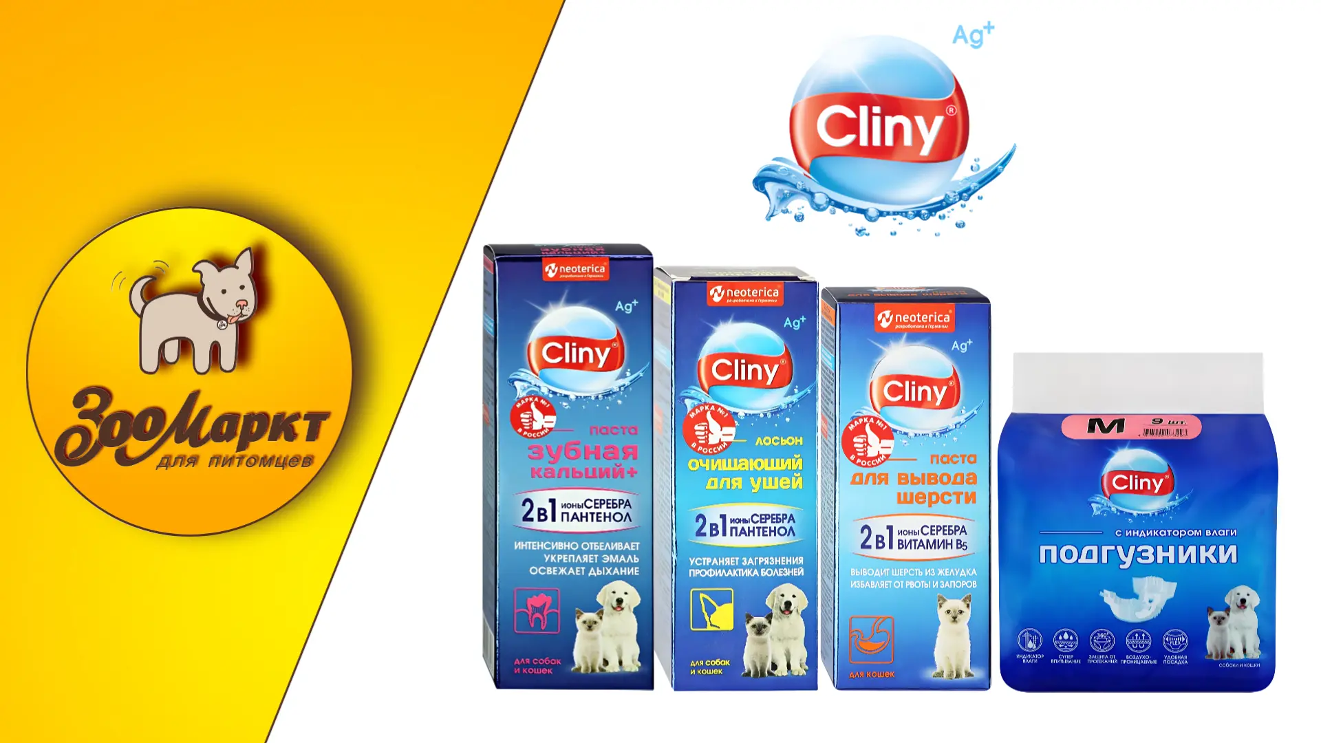 🟡Акция на гигиенические средств для кошек и собак «Cliny» от -10% до -15%