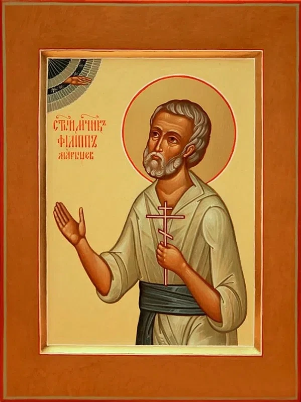 Мученик Филипп Марышев, мирянин.