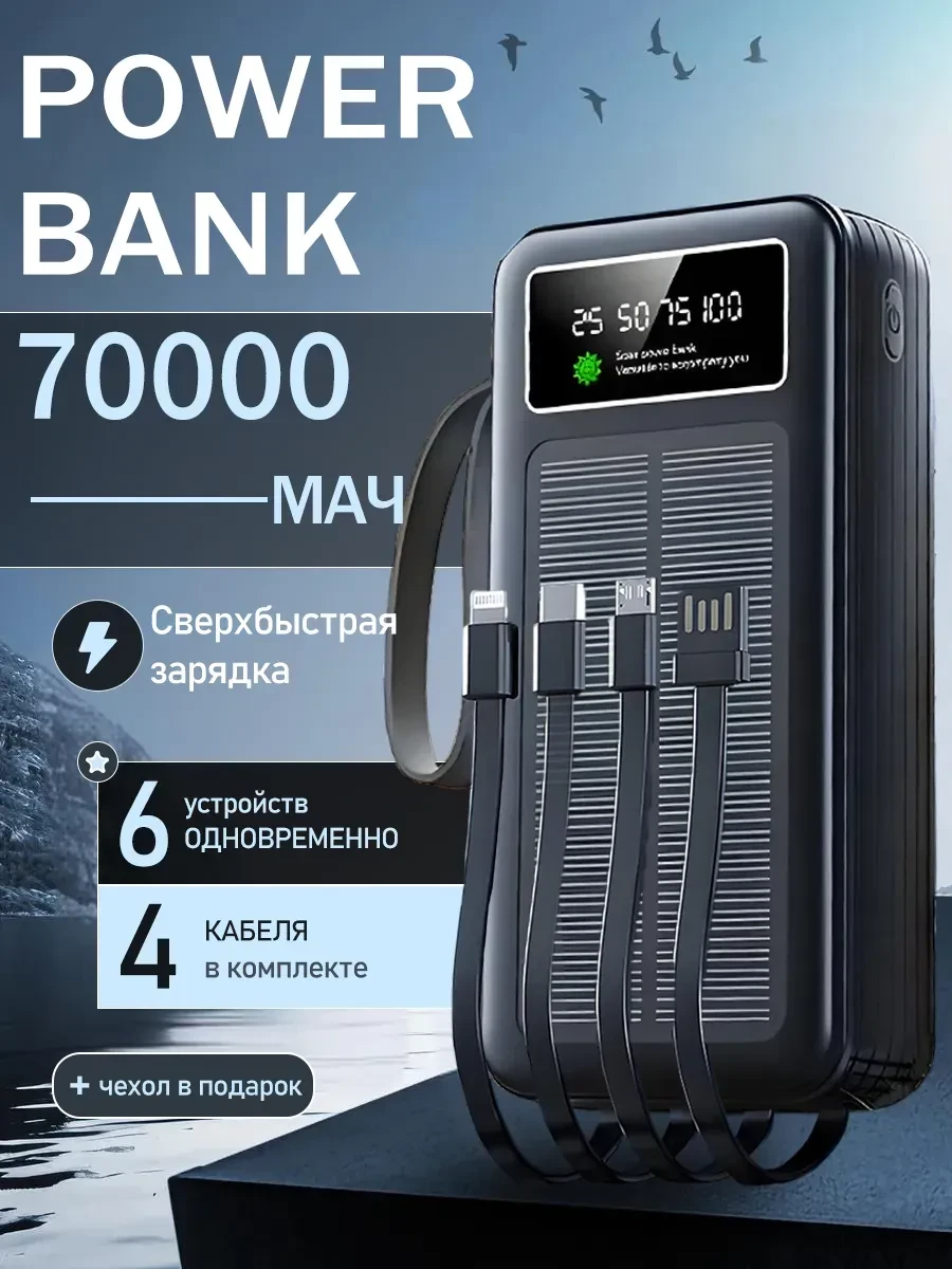 ⌚️📱🖥 пауэрбанк для телефона power bank 70000mah с проводами vivacity