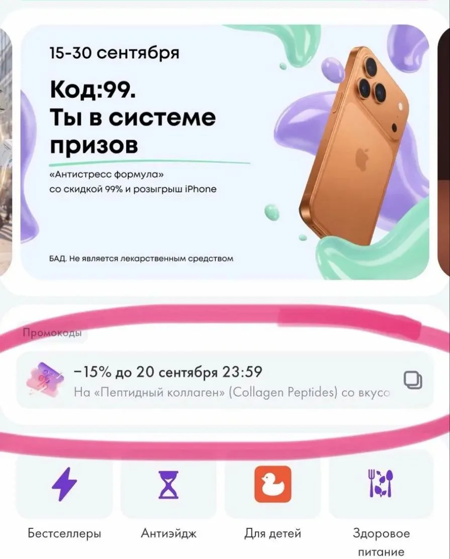 Вот здесь у вас либо есть либо нет промо код.