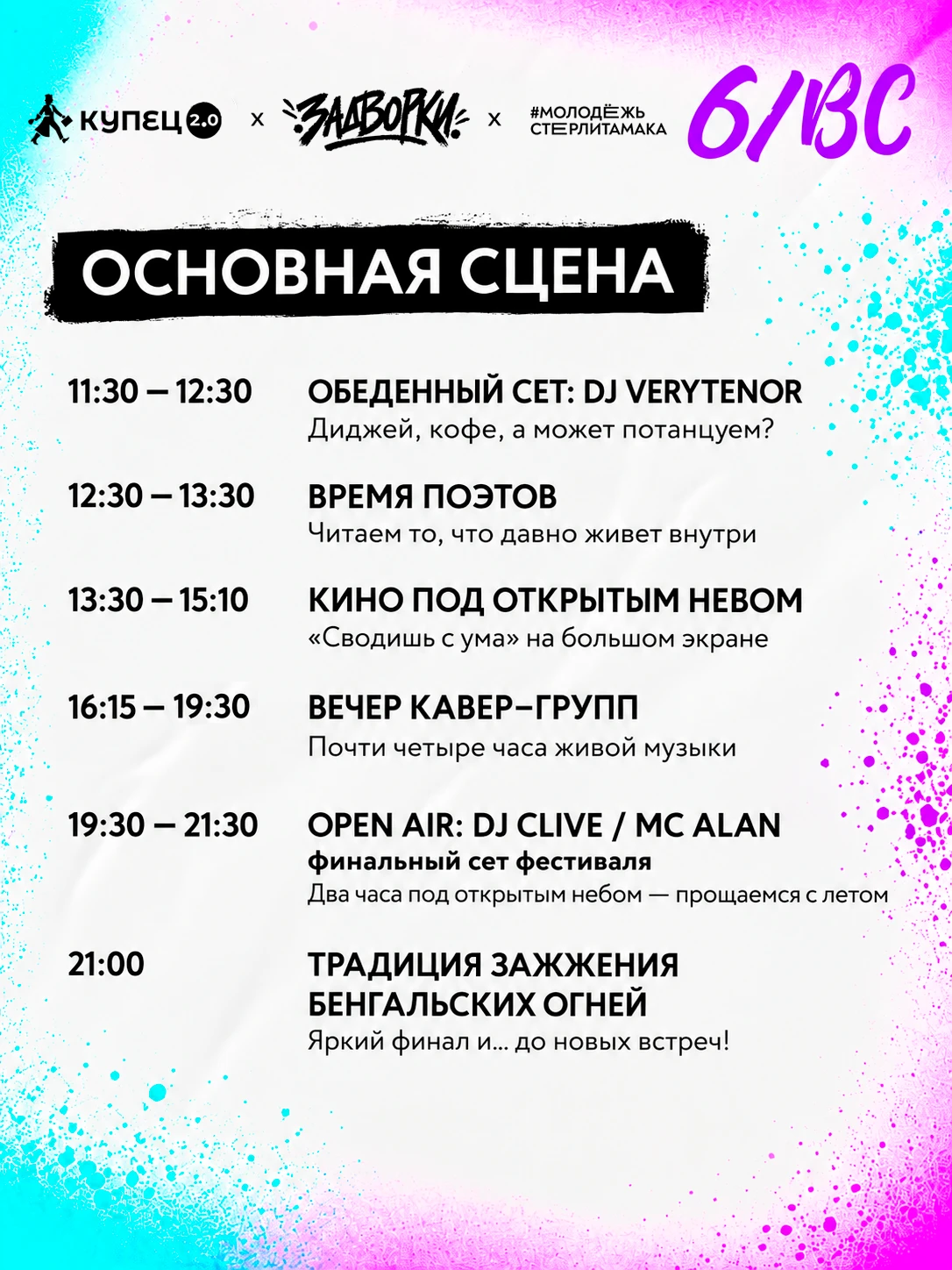 ☄️ напоминаем, что сегодня на основной сцене