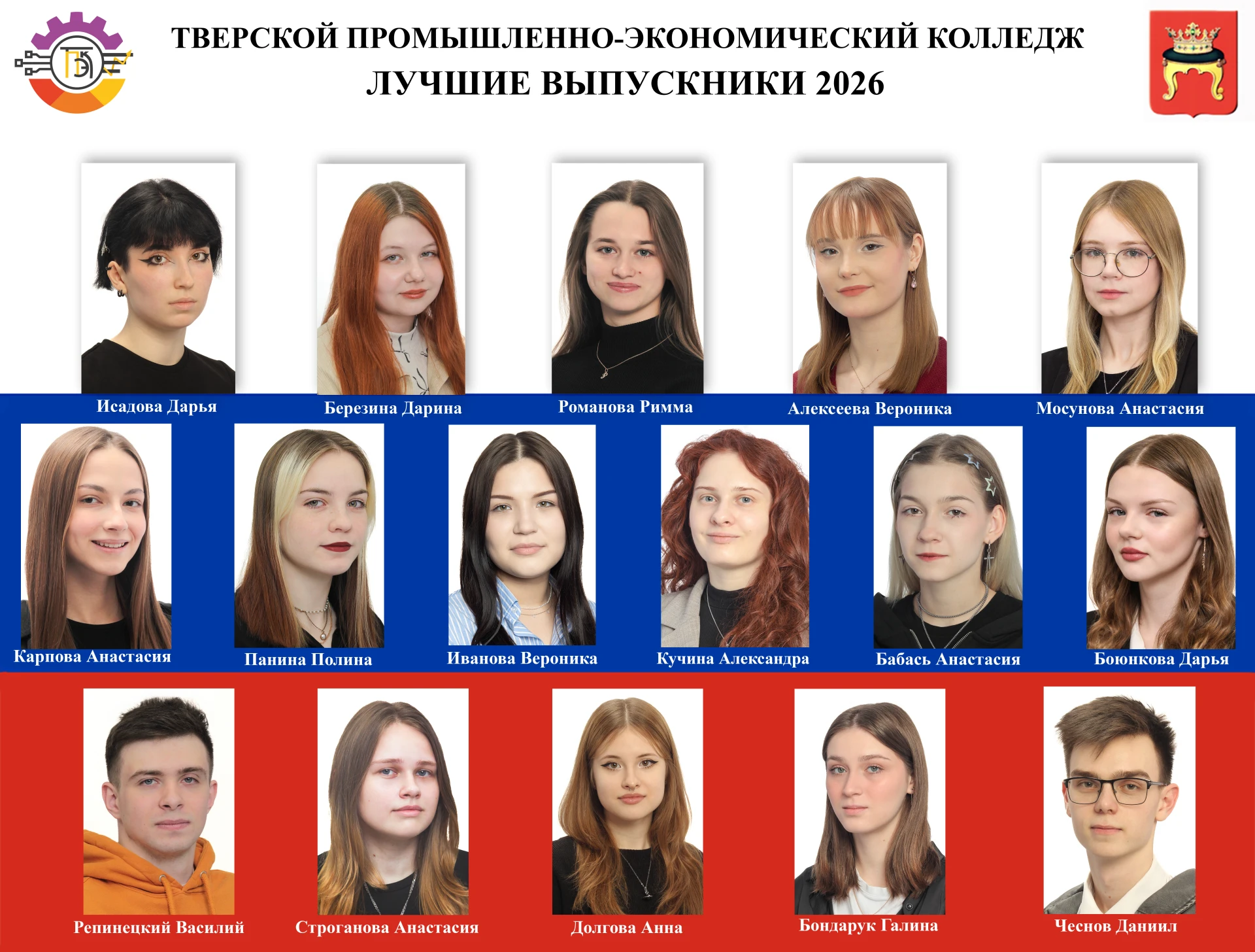 🎓 Гордость нашего колледжа: выпускники 2026 года в справочнике «Лучшие выпускники Твер...