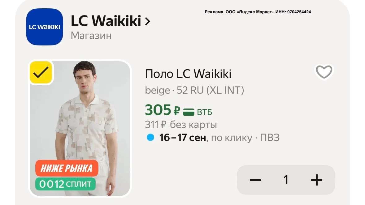 Цена с промокодом CLOTH20C
