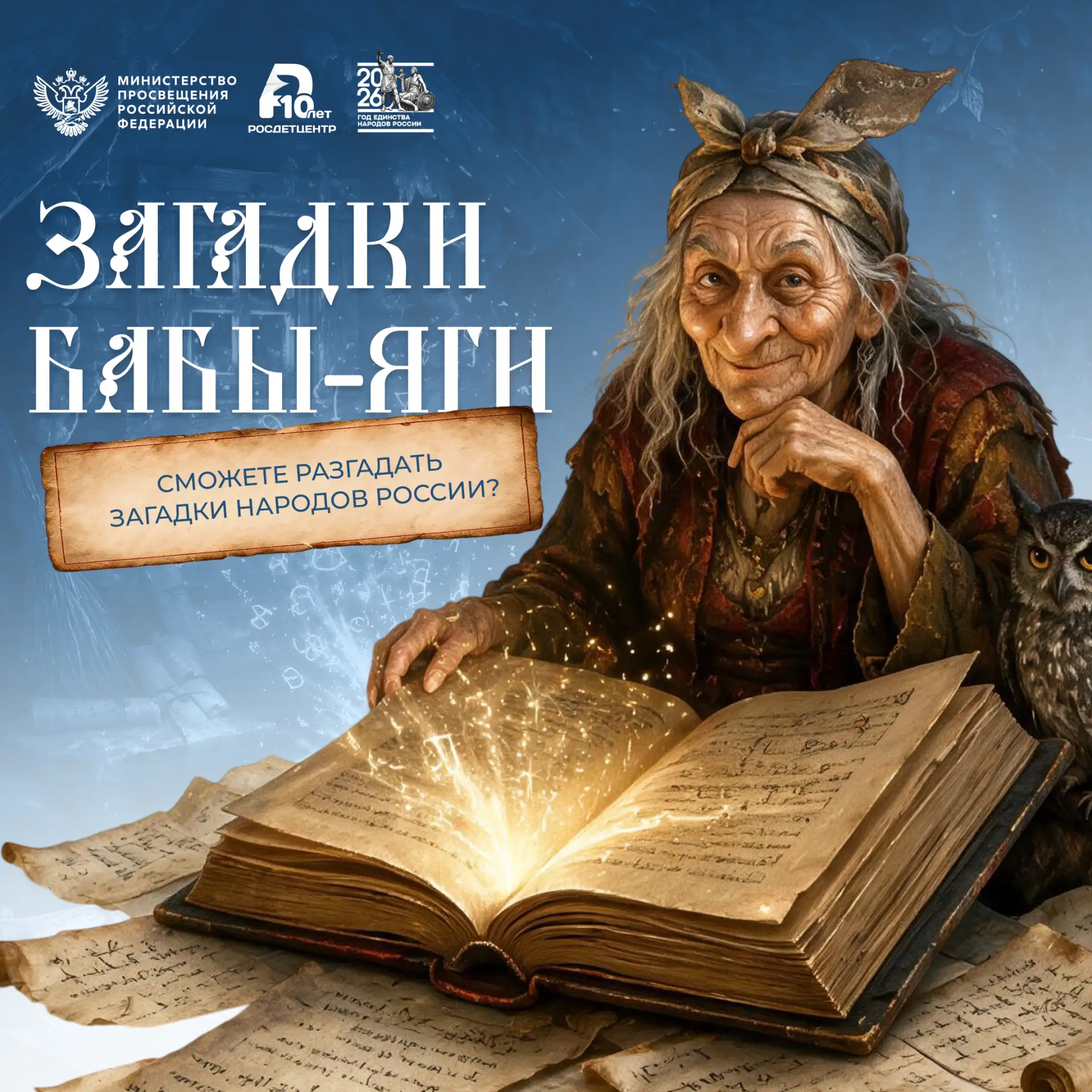 🧹Неделя сказки: загадки народов России от Бабы-Яги