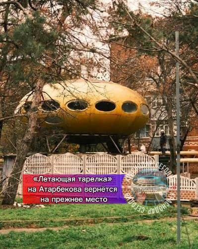 🗣«Летающая тарелка» на Атарбекова вернётся на прежнее место

В Краснодаре планируют восстановить зн