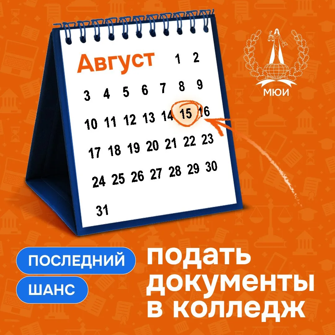 Осталась ОДНА НЕДЕЛЯ до окончания приема документов в КОЛЛЕДЖ (до 15 августа)