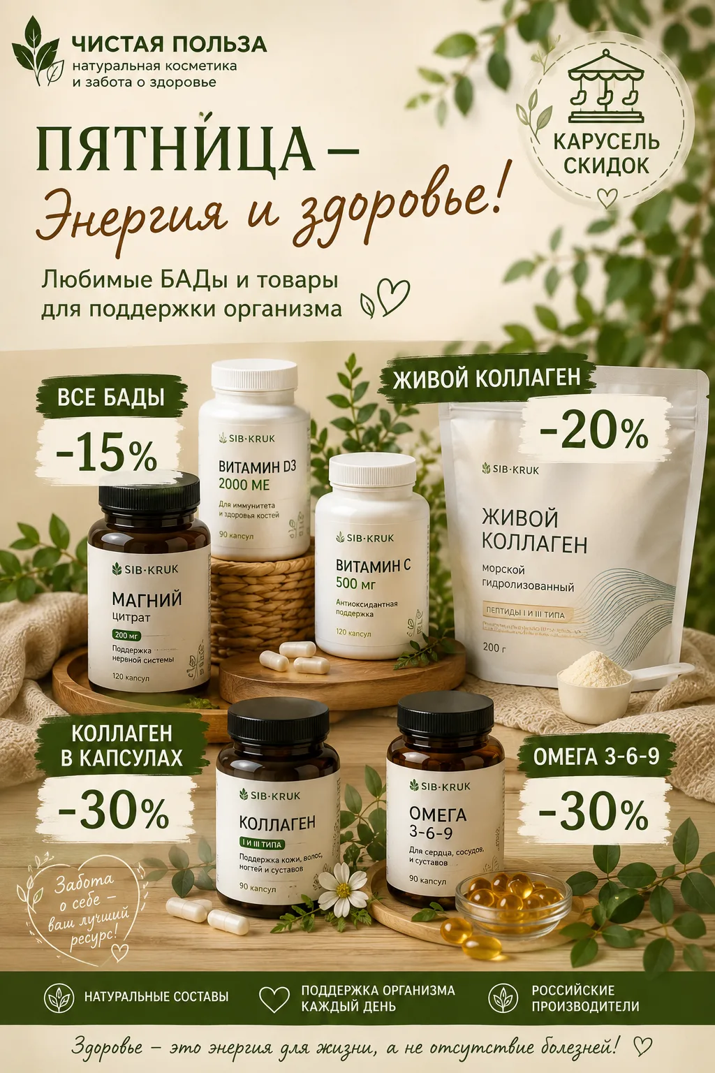 💚 Пятница — день энергии и заботы о себе!

Иногда нашему организму нужна небольшая поддержка. Не по