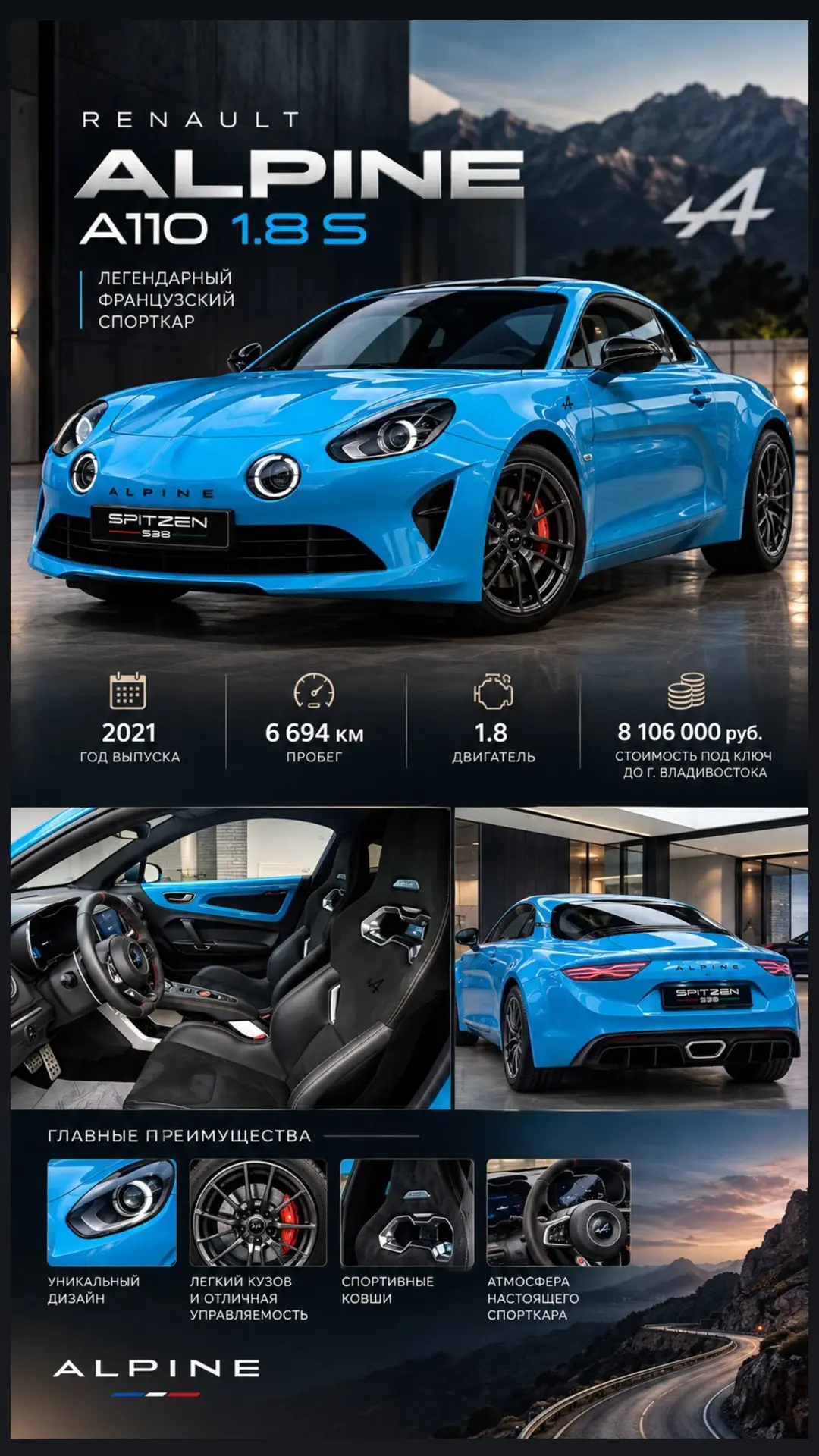 🏁💙 ALPINE A110 S — ФРАНЦУЗСКИЙ СПОРТКАР
