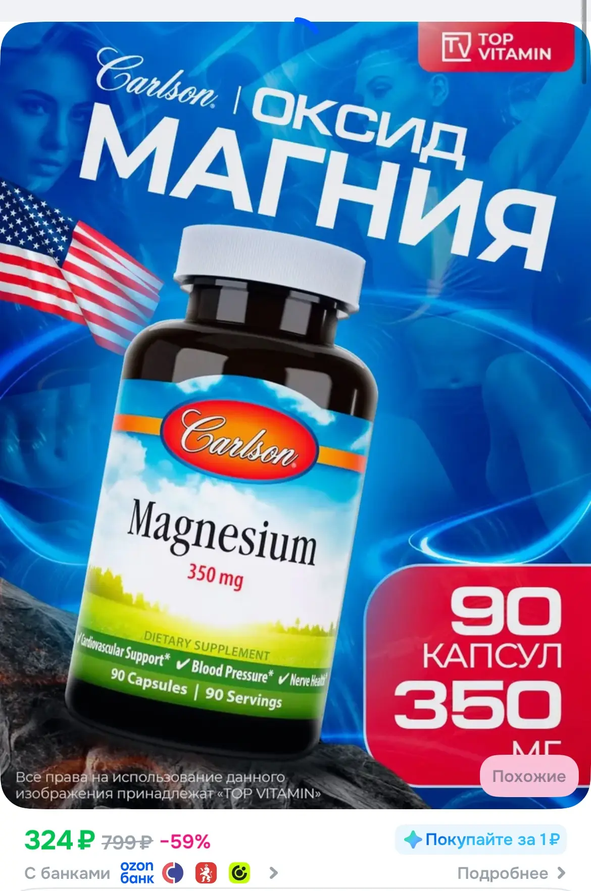 Carlson Labs Оксид Магния 350 мг
