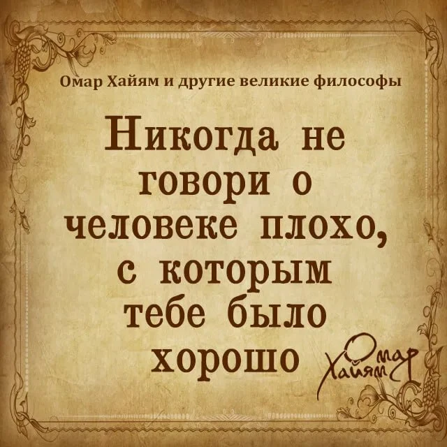 📚Омар Хайям и другие великие философы