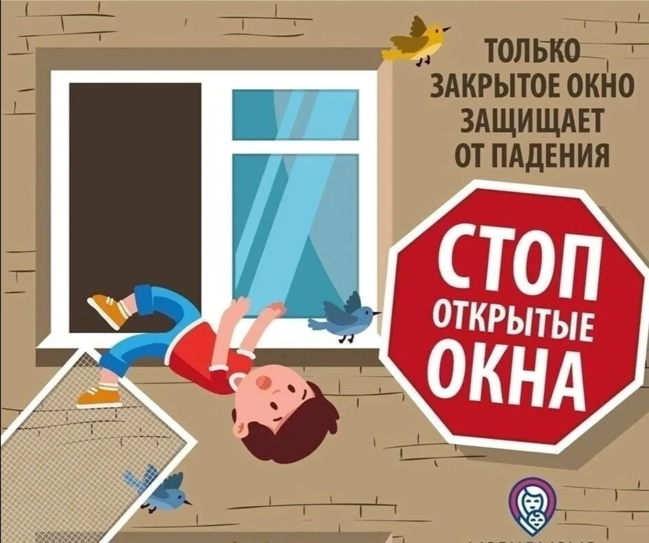 РУБРИКА: БЕЗОПАСНОЕ ЛЕТО
Лето, жара, открытые окна… Как не допустить беды: памятка для родителей

С 