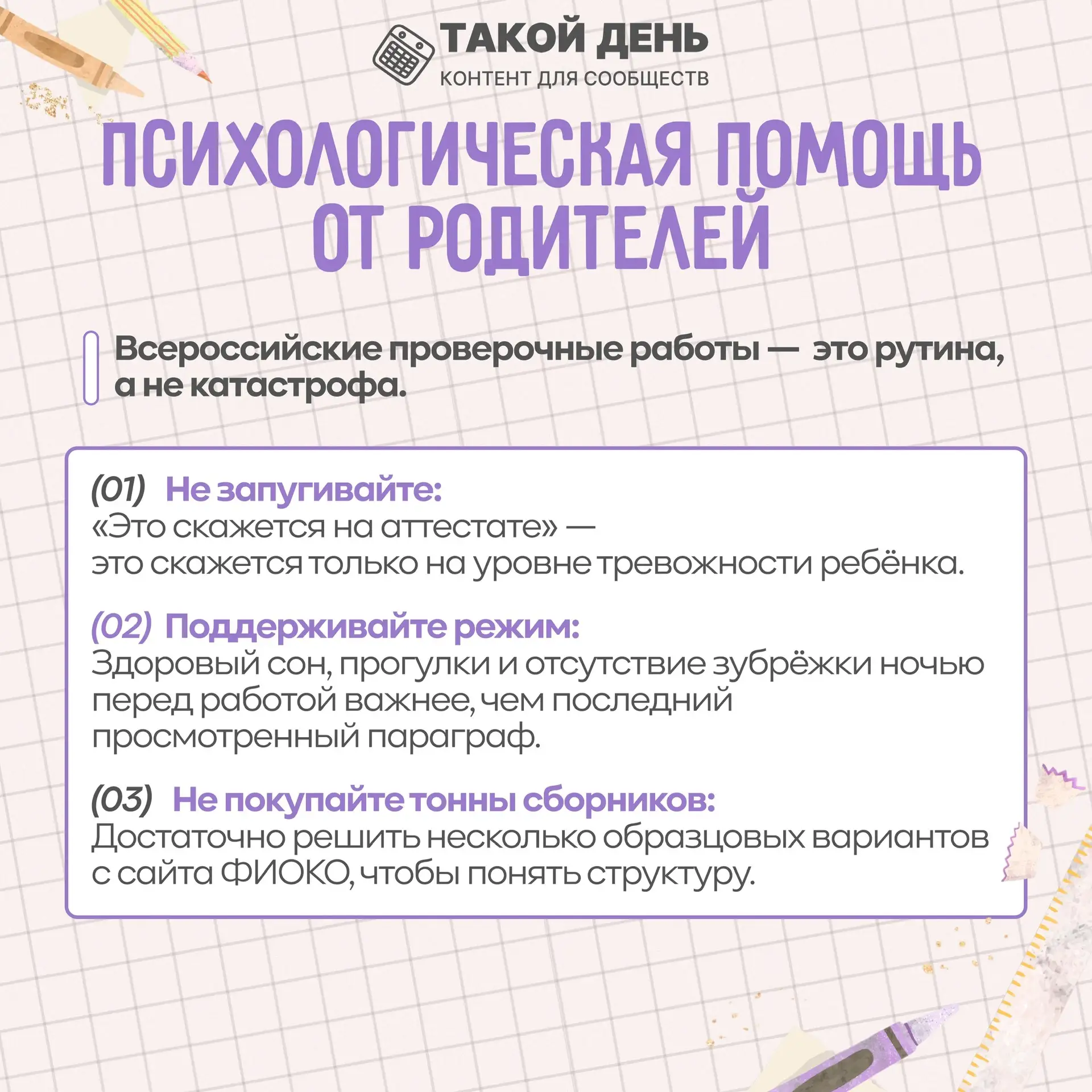 ❗️20 апреля в МАОУ СОШ №31 стартовали Всероссийские проверочные работы!  Что такое ВПР❓ Зависит ли о