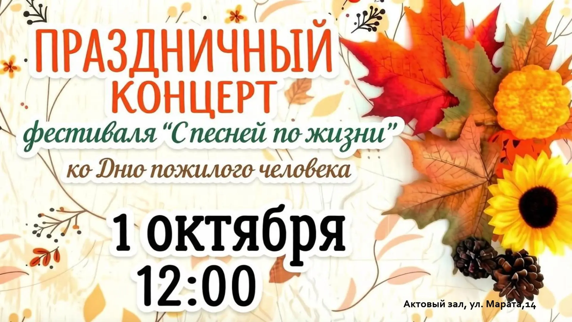 🎶 Гала-концерт «С песней по жизни» пройдет 1 октября в Иркутске.