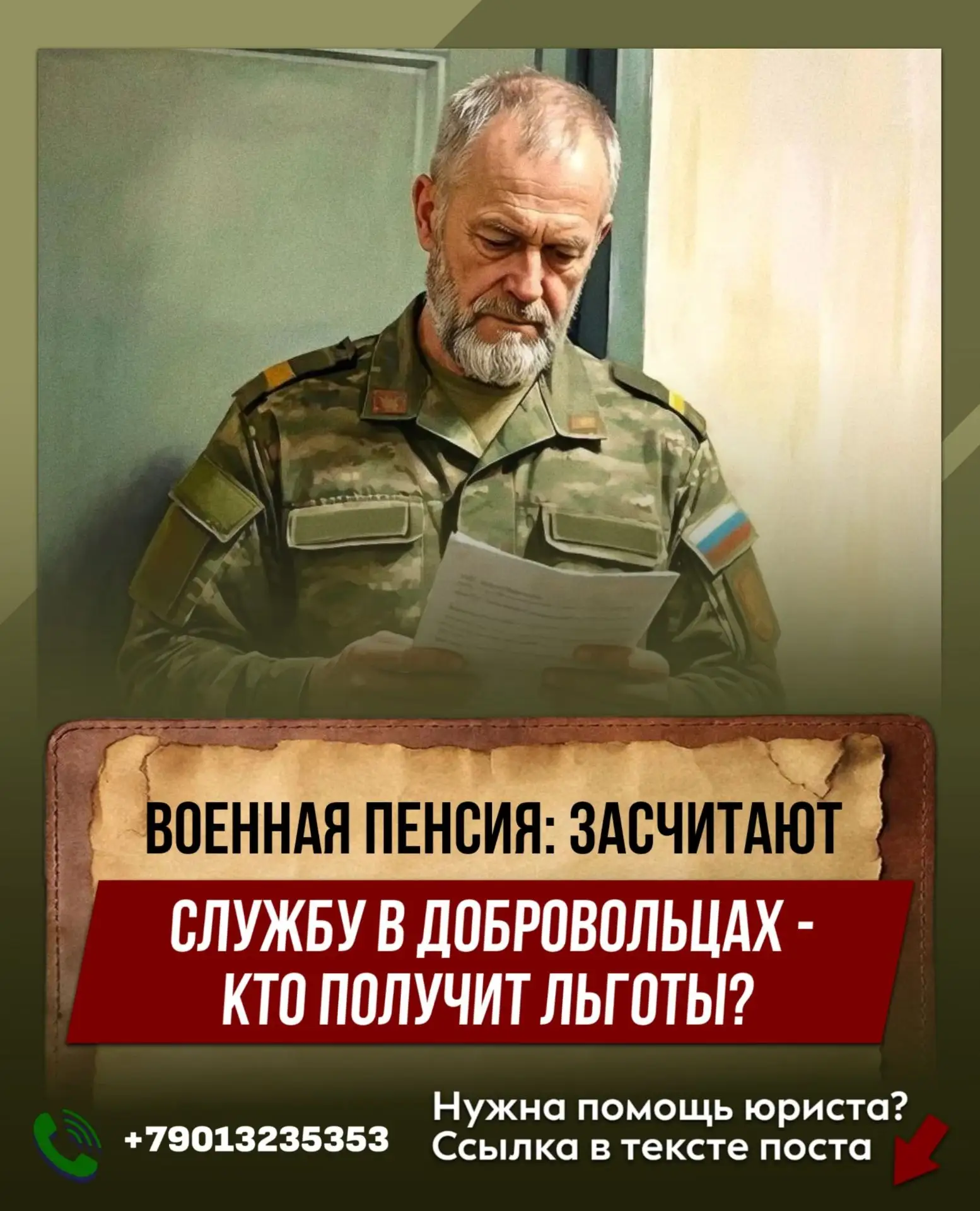 ⚡️К выслуге лет при назначении военной пенсии учтут время пребывания в добровольческих ...