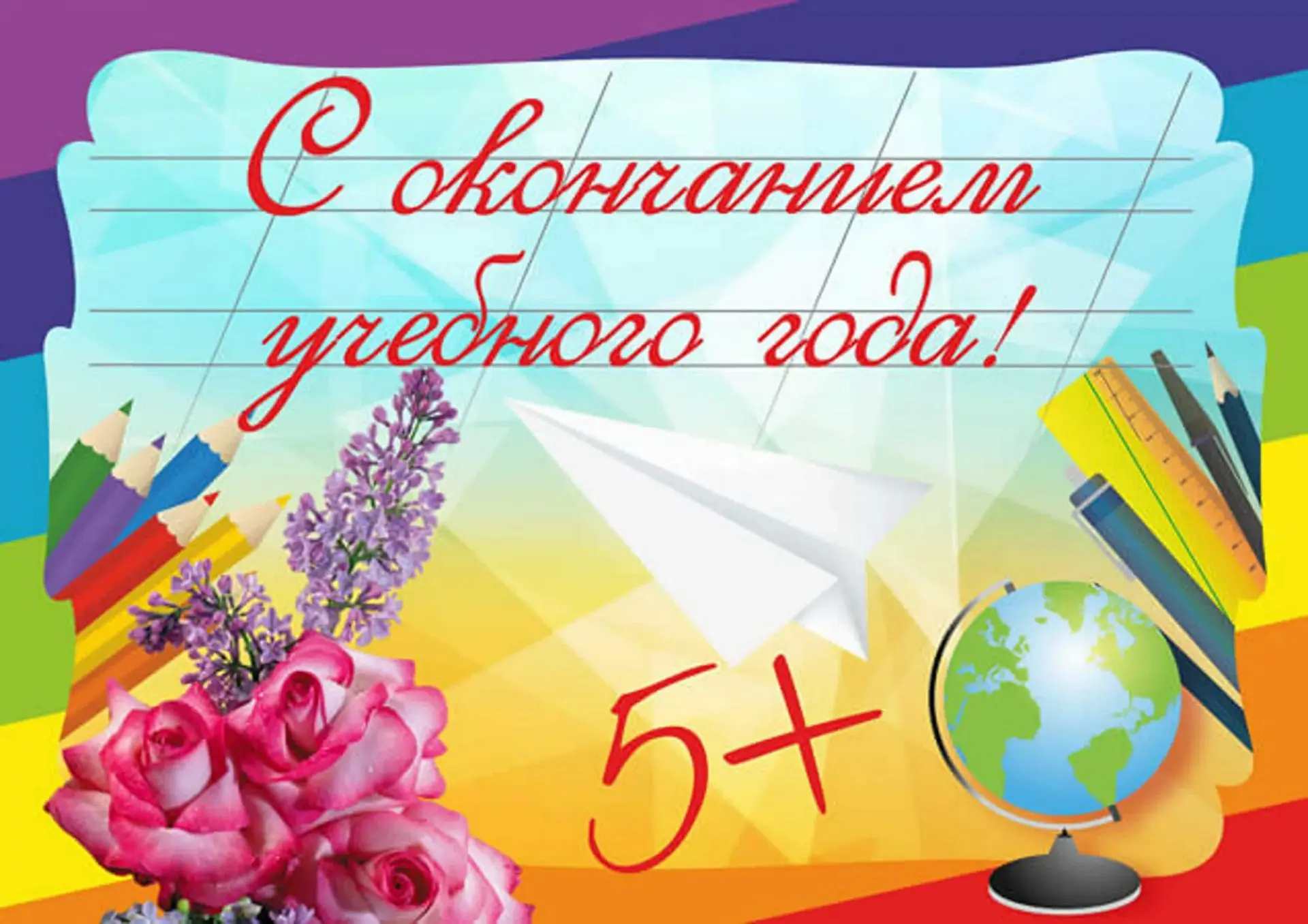 26 мая – последний учебный день 2025/26 учебного года