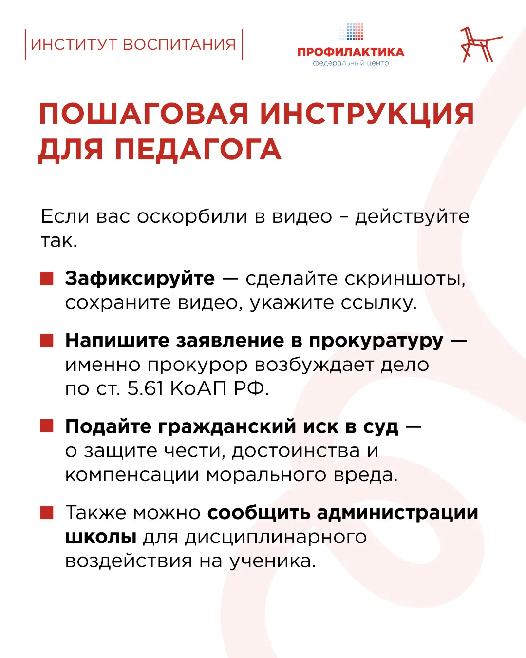 🎦 В соцсетях появляются видеоролики, где в оскорбительной форме используются фото педагогов, нецензу