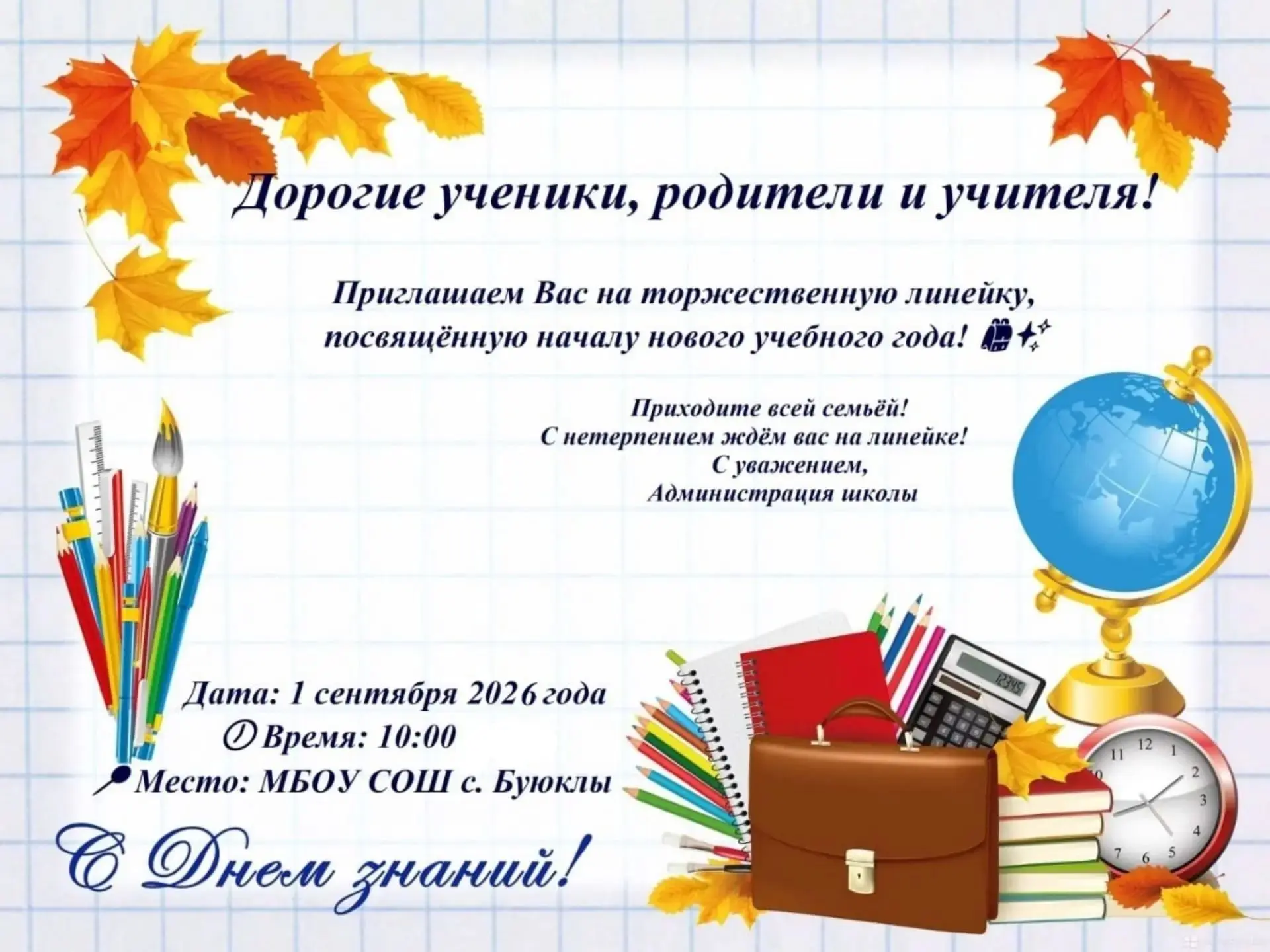 Ну что, друзья, лето официально идет на спад. Скоро 1 сентября — День знаний