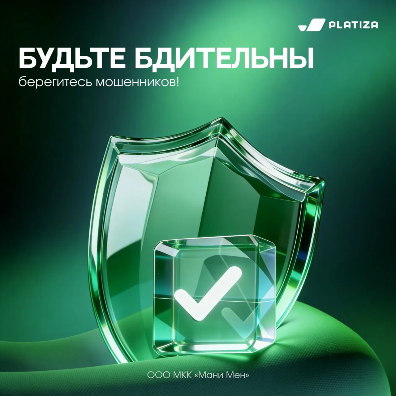 Осторожно, мошенники ⚠️

Вам могут писать от имени компании и предлагать оформить займ, получить бон