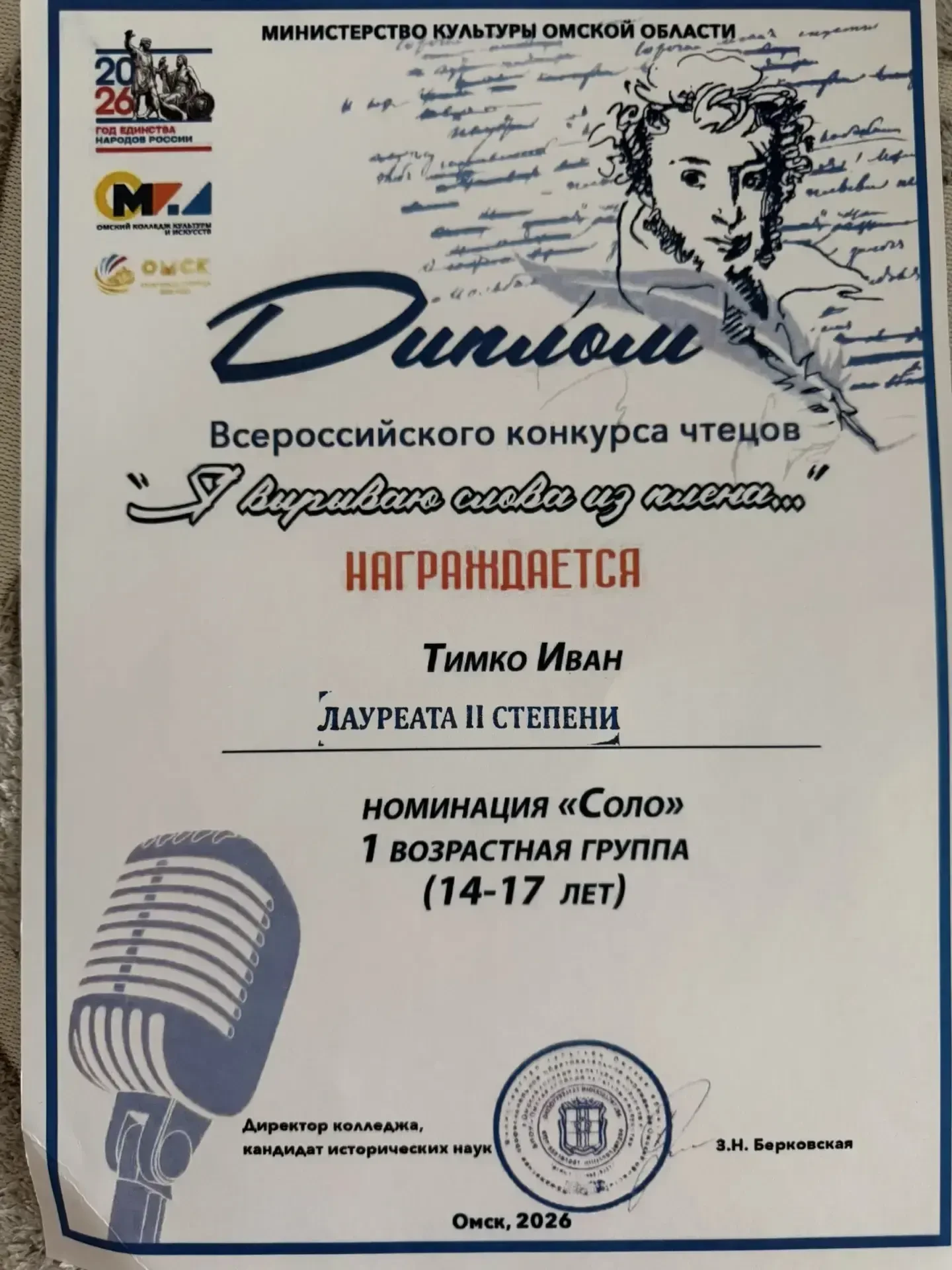 📖В БПОУ «Омский областной колледж культуры и искусства» прошел   областной  (с междуна...
