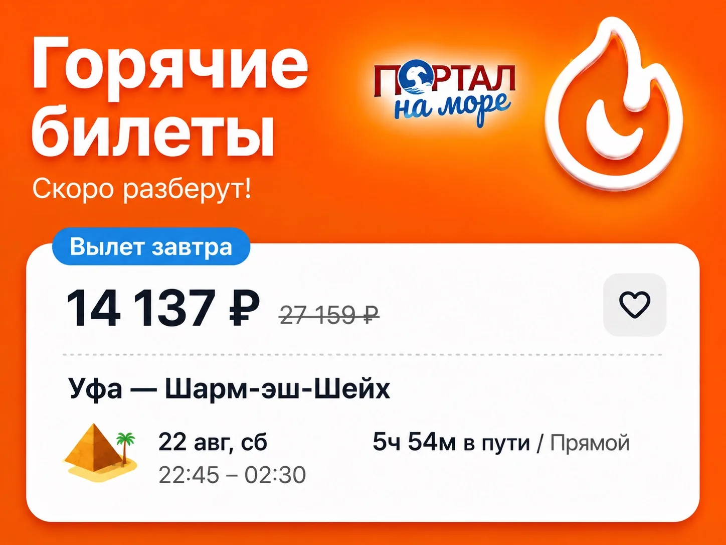 🔥 Упала цена на авиабилет в Египет