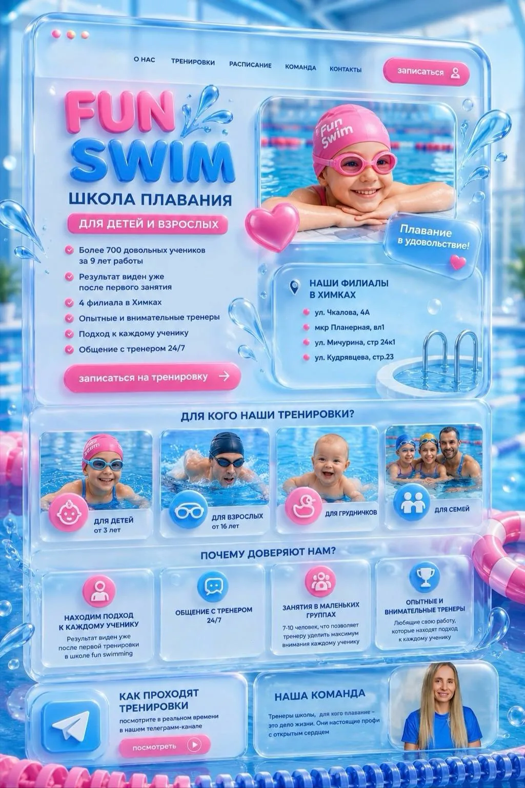 А вы знали, что у школы плавания Fun Swim есть свой сайт?✨

Мы собрали там всё самое важное в одном 