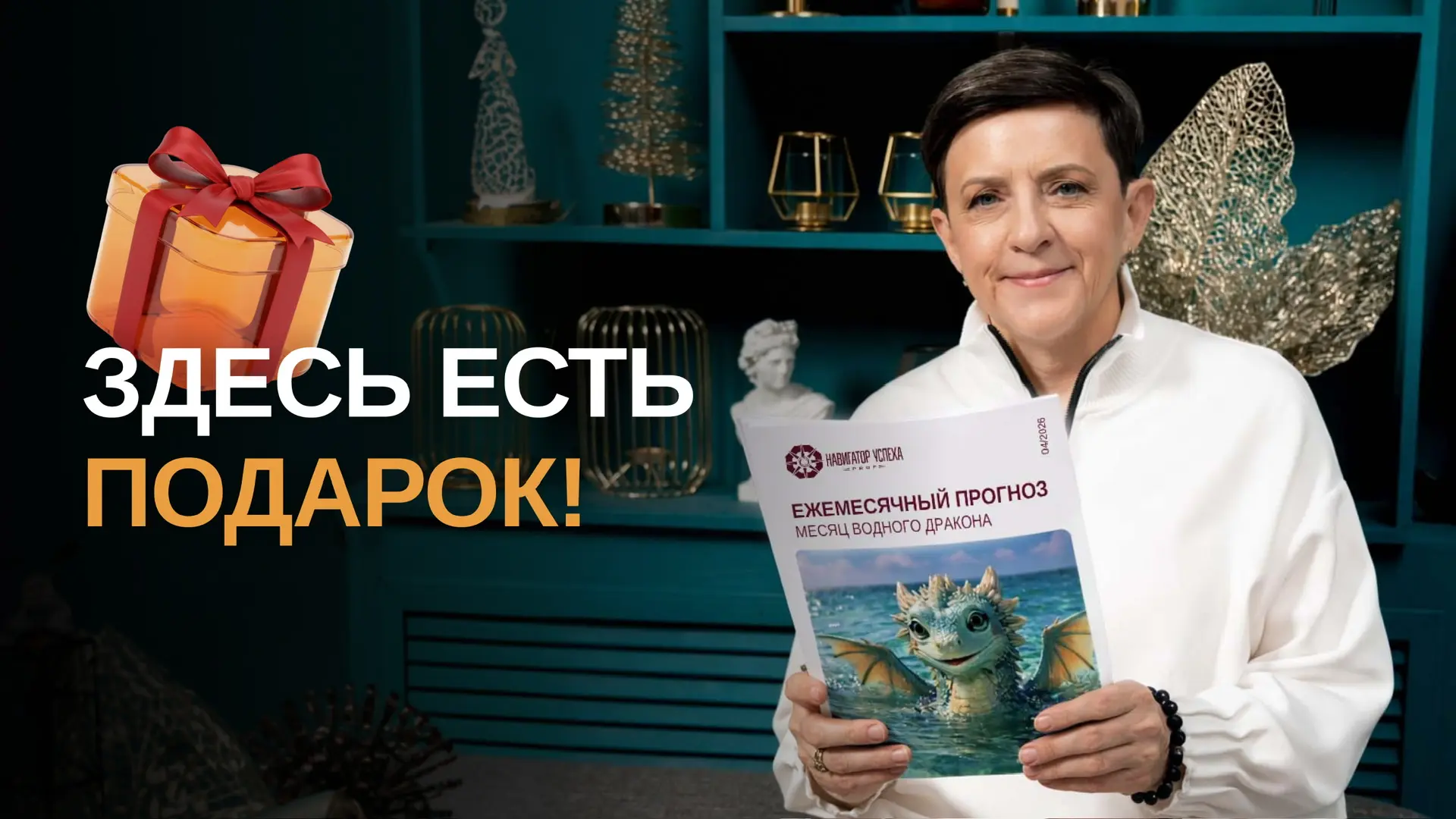 🎁 Здесь есть подарок!  В апреле важно действовать не торопиться и все тщательно обдумывать, а также 