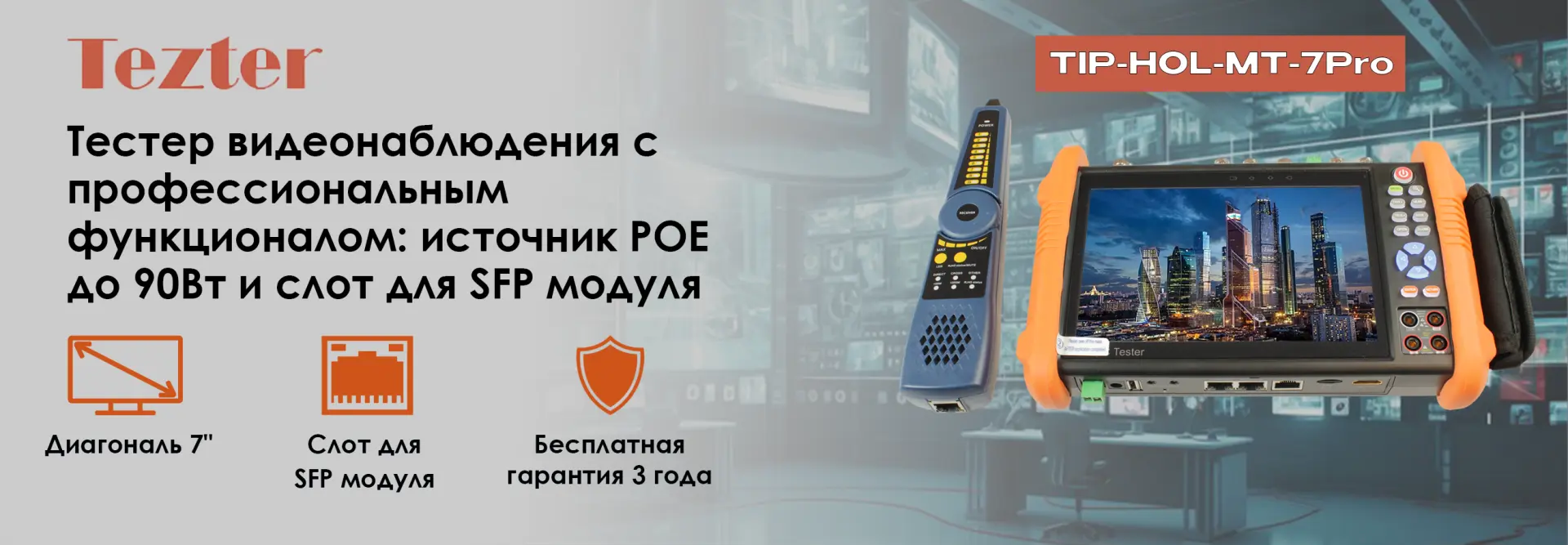 Тестер видеонаблюдения с профессиональным функционалом: источник POE до 90Вт и слот для...