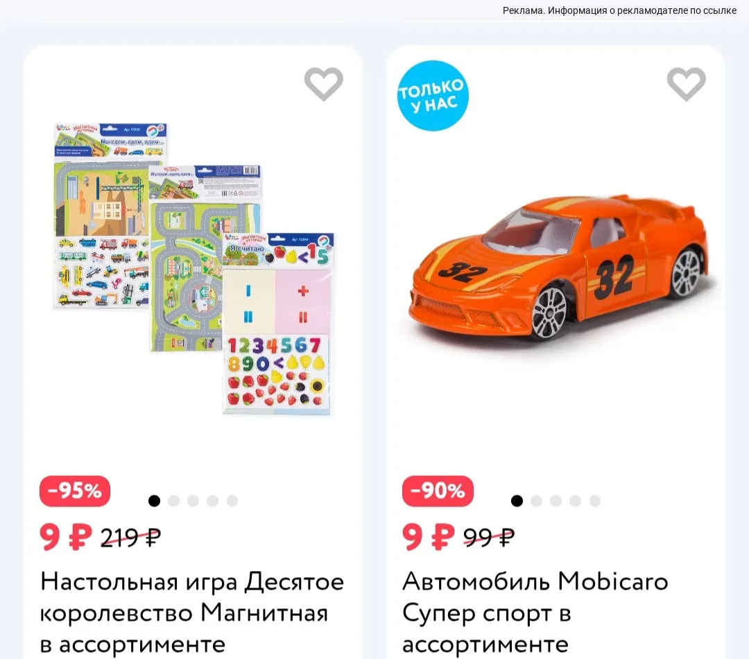 Игрушки по 9₽ в Детском мире 🔥