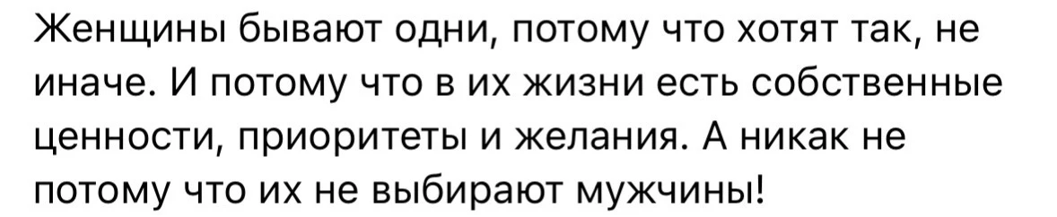 Одиночество - это осознанный выбор?