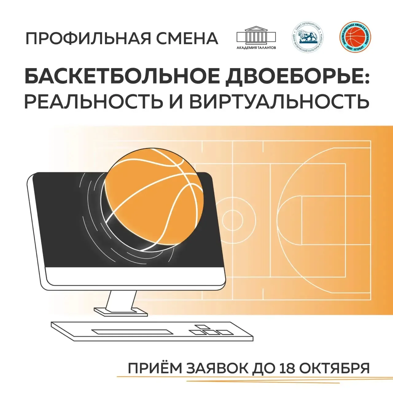 Где реальный бросок встречается с цифровой тактикой — там рождается настоящий чемпион!�...