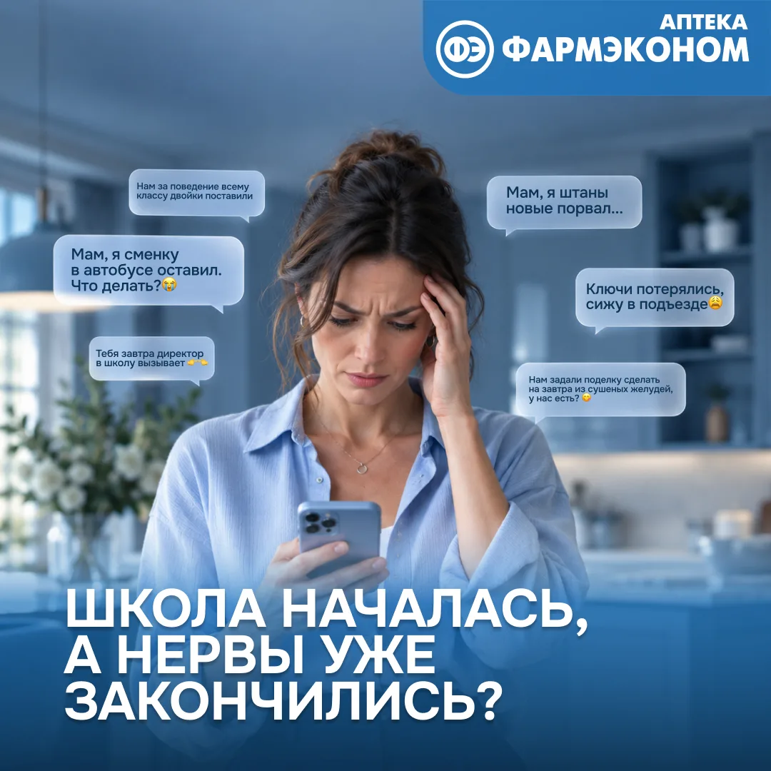 🍁 Сентябрь только начался, а у мам уже ощущение, будто они работают диспетчером, снабж...