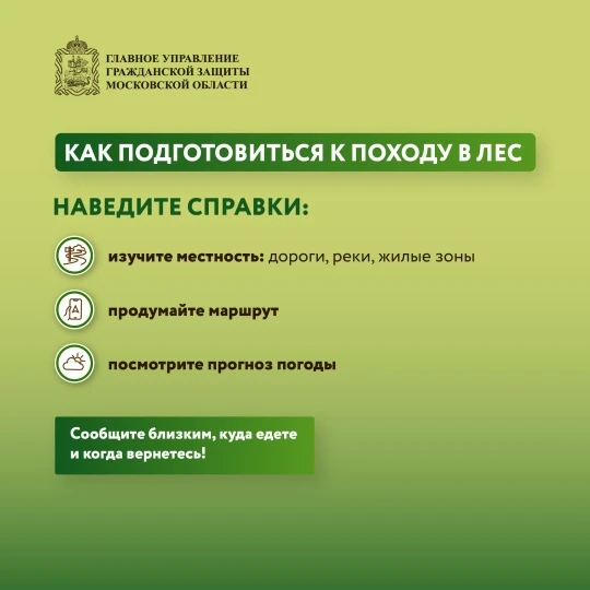 🌳 К походу в лес нужно готовиться основательно.

☝️ Ведь никто не застрахован от того, чтобы заблуд