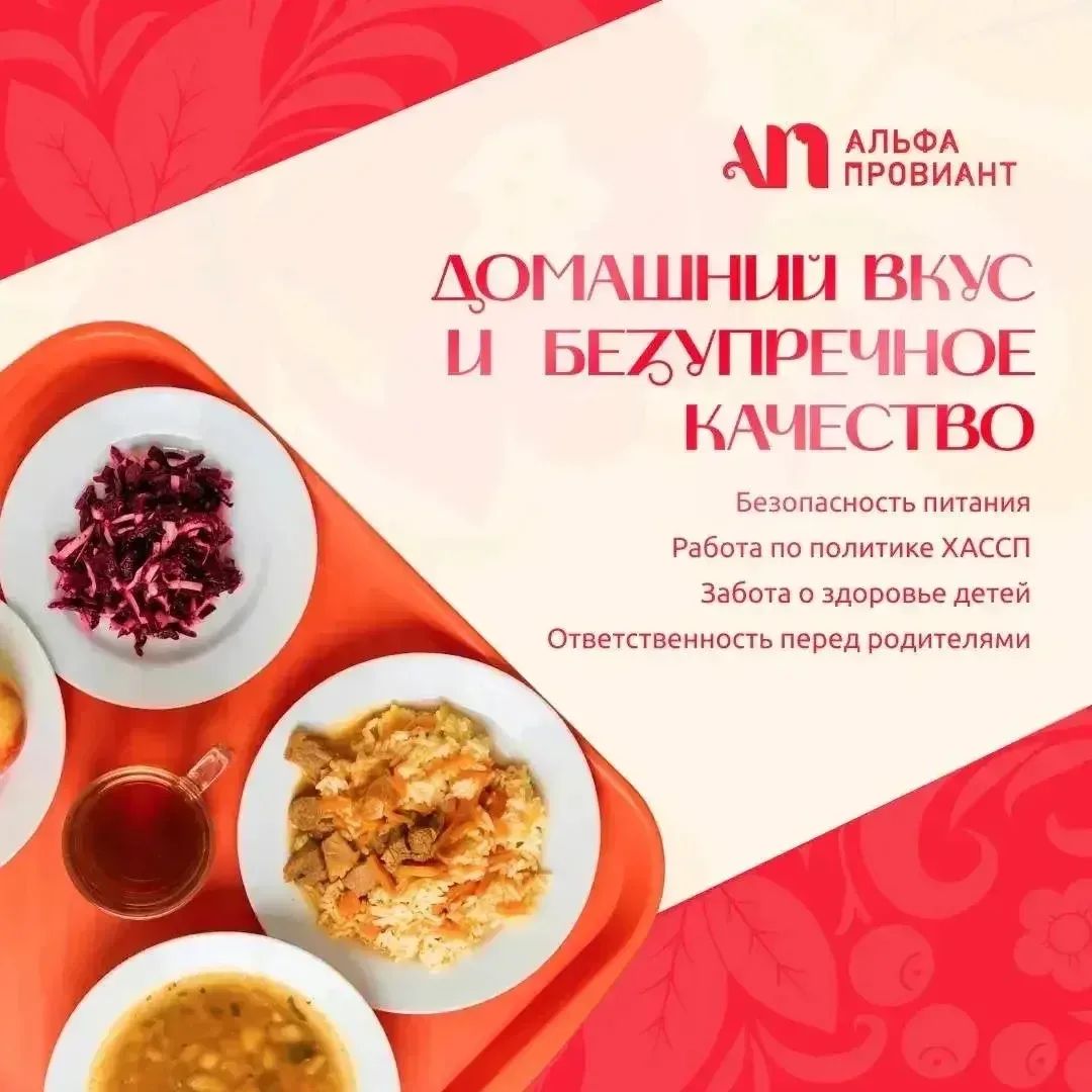 Мы рады сообщить, что у «Альфа-Провиант» — организатора питания в нашей школе — теперь ...