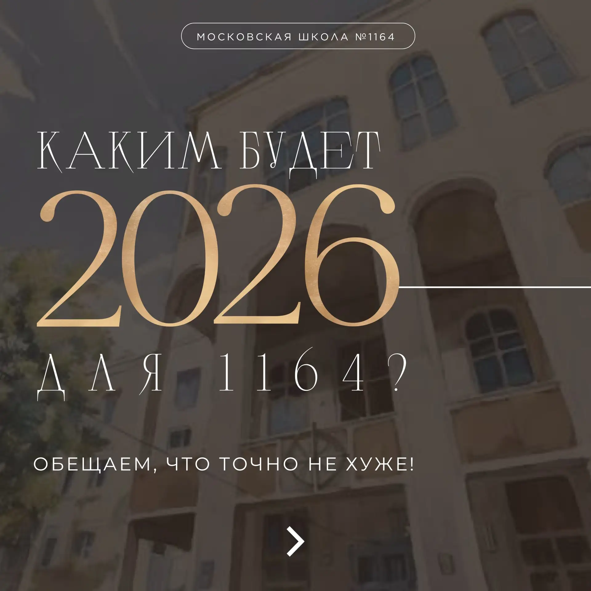 ▶️Итоги года в цифрах⬅️  2025 год стал для нашей школы годом роста, достижений и уверенного движения