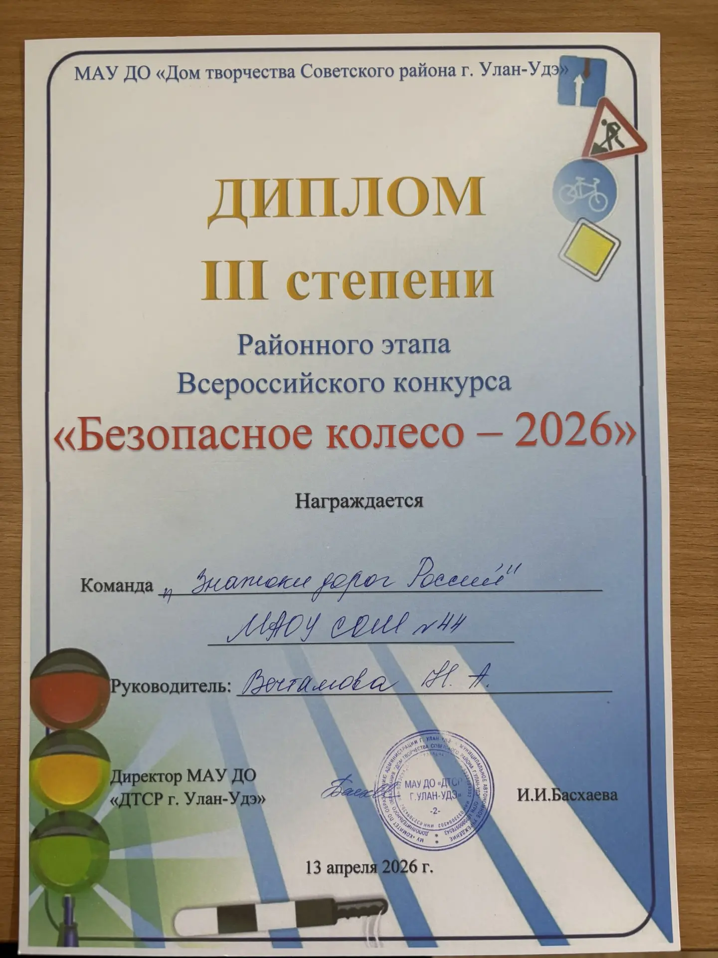 🚦Всероссийский конкурс «Безопасное колесо 2026»