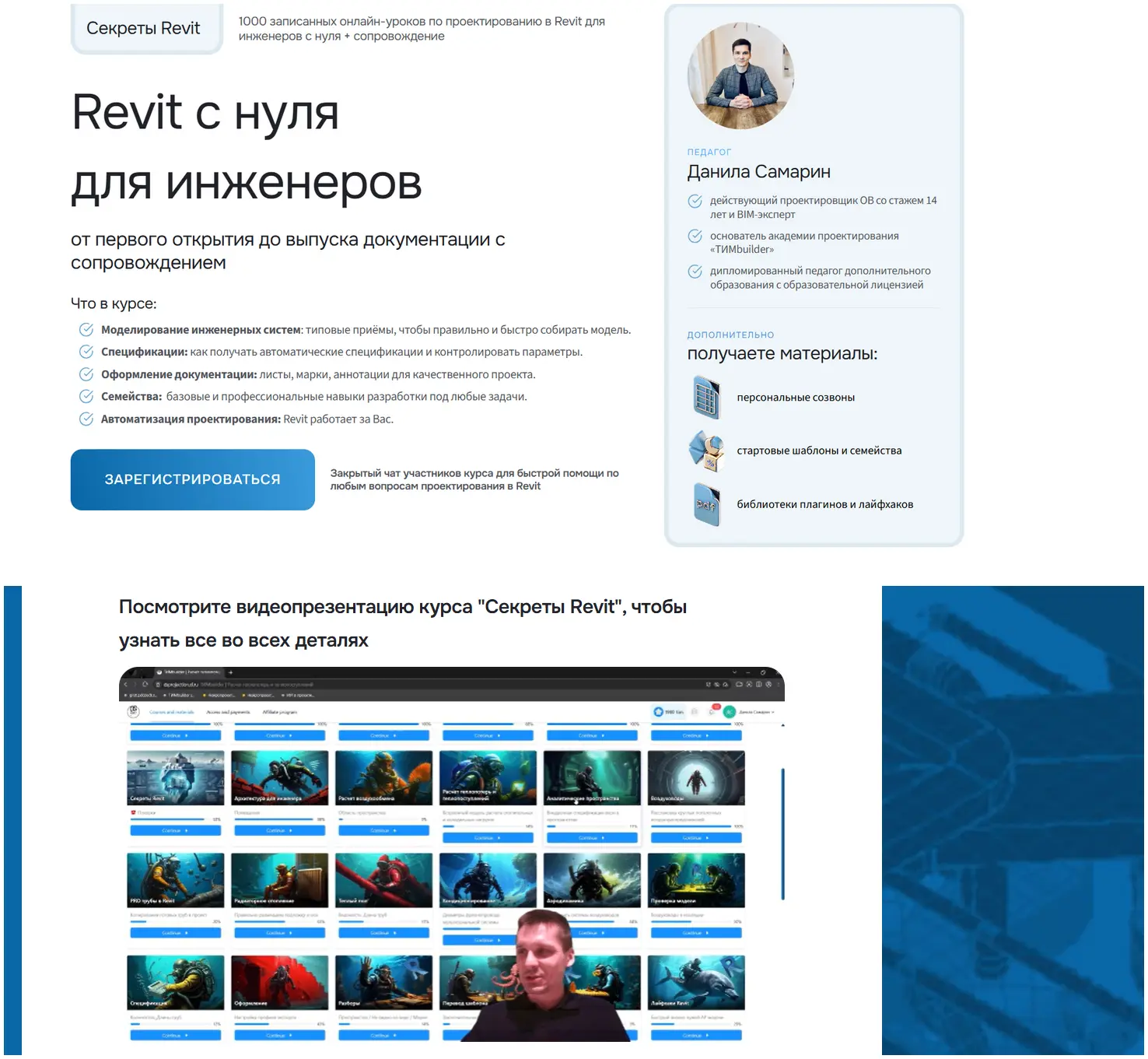 Как описать текстом курс на тысячу уроков?