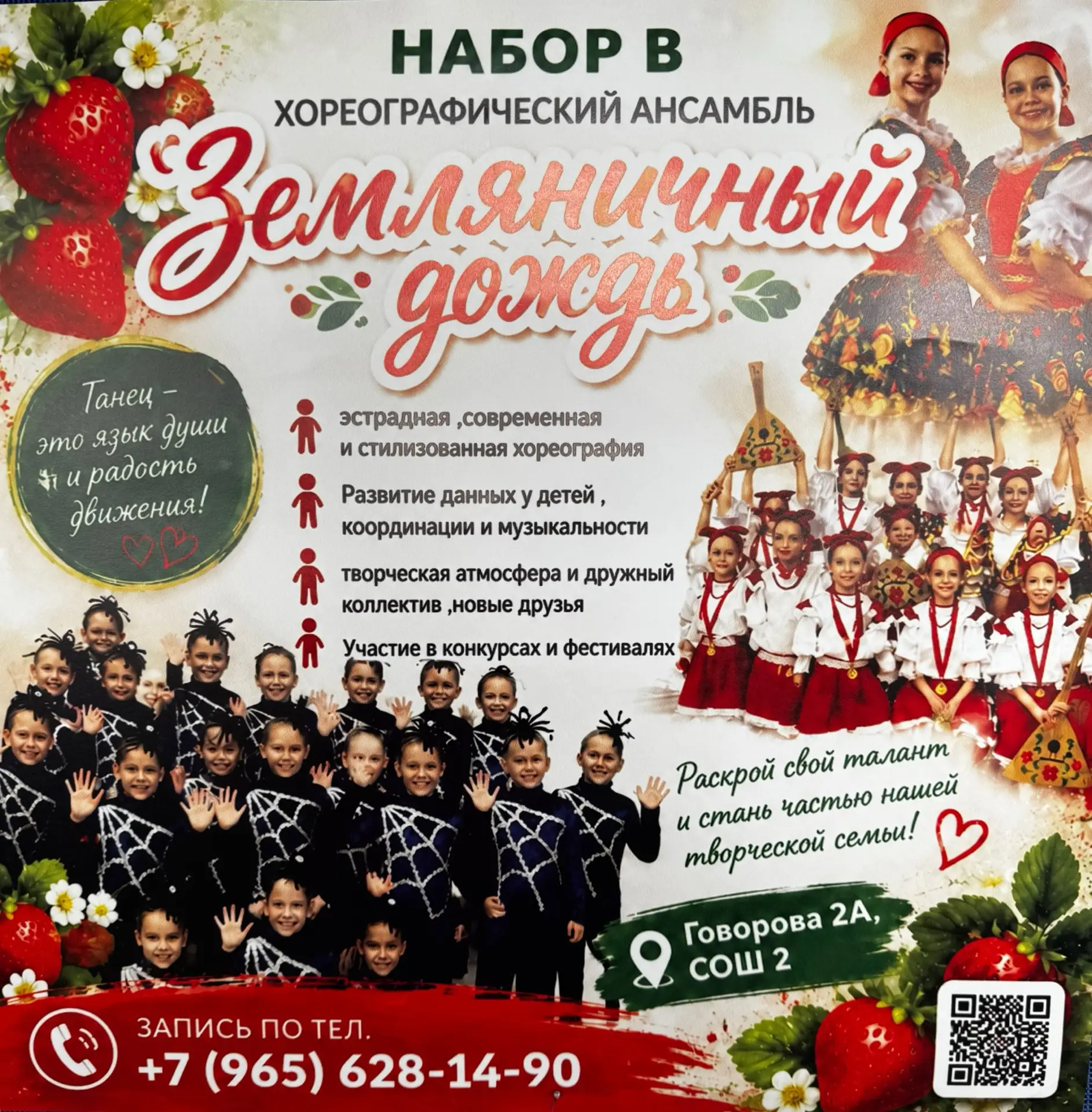 Новый набор в хореографический ансамбль «Земляничный дождь»🍓🍓🍓