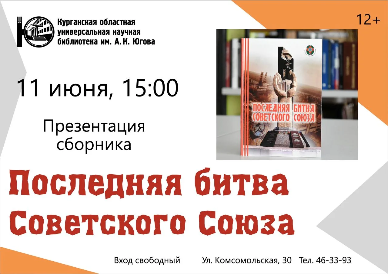 📚В Юговке состоится презентация сборника «Последняя битва Советского Союза» 

Презентация сборника 