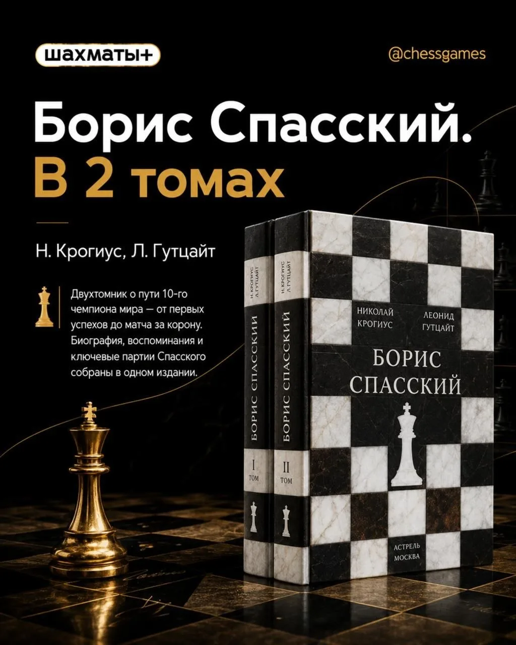 📚 Книжная полка шахматиста: знакомство с чемпионами мира  Изучение биографий чемпионов позволяет пон