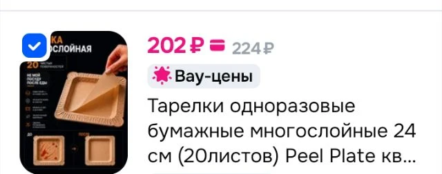 Тарелки одноразовые бумажные многослойные 24 см (20листов)