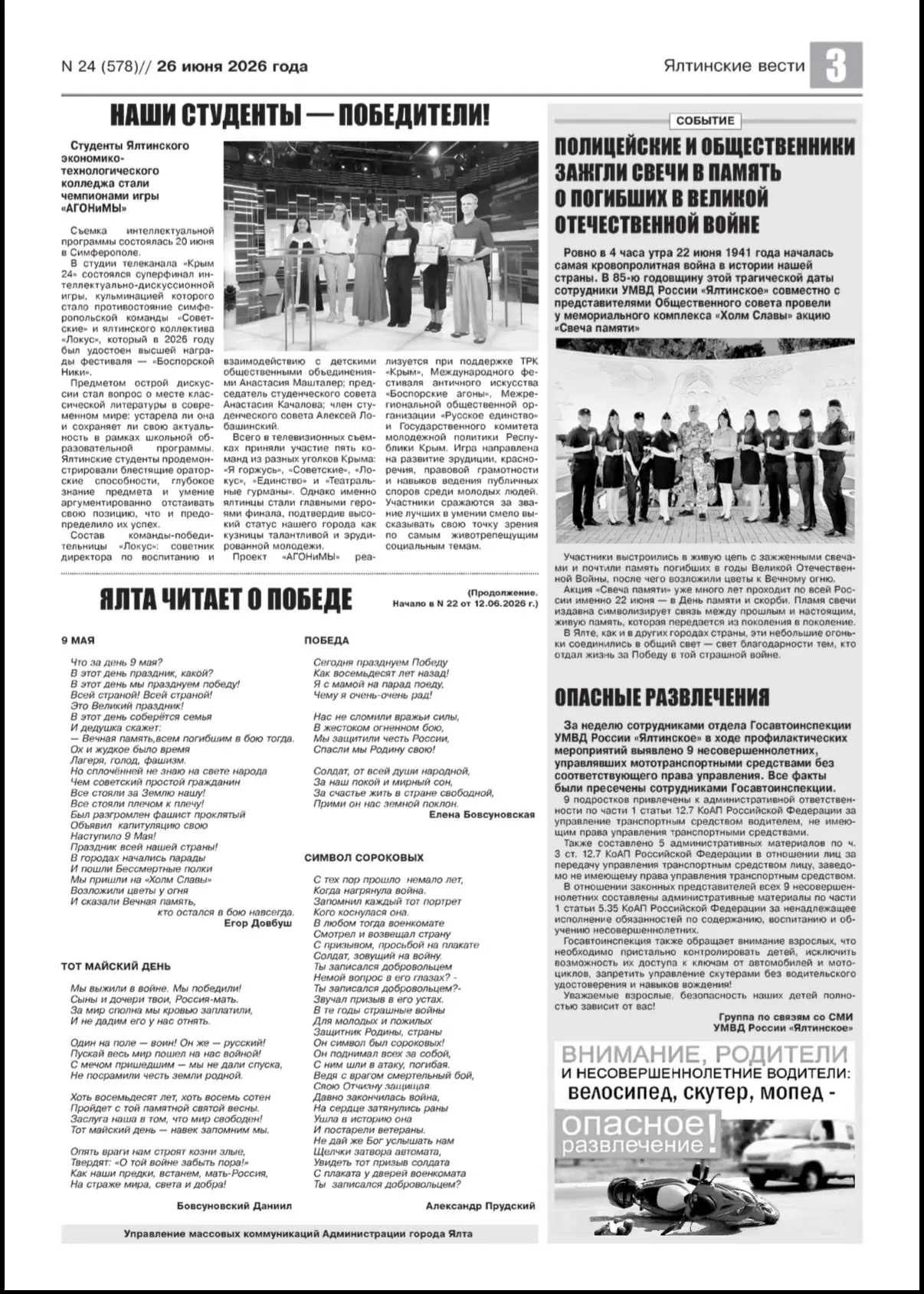 В газете «Ялтинские вести» опубликована статья, посвященная студентам Ялтинского экономико-технологи